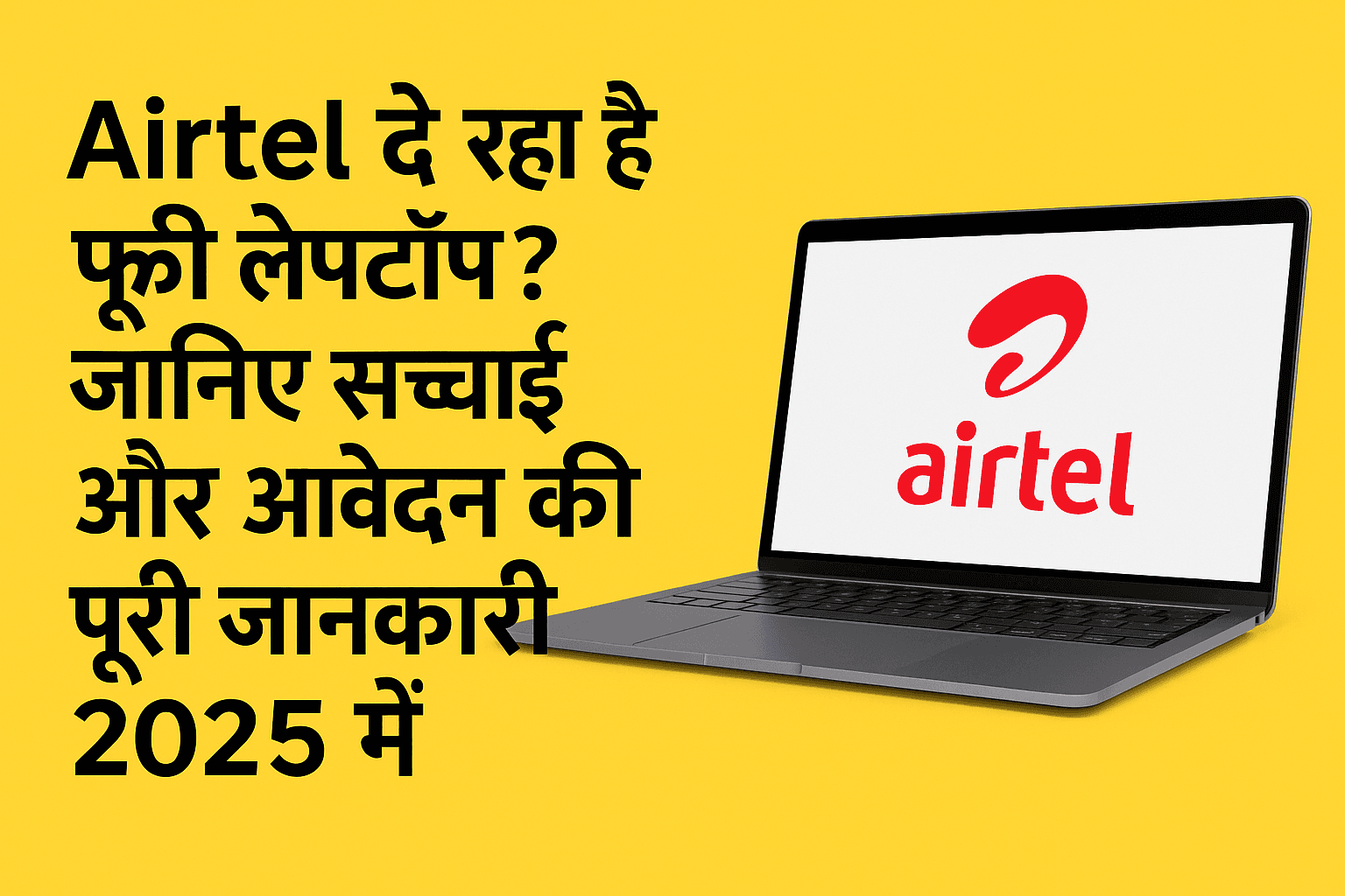Airtel Free Laptop Scheme 2025