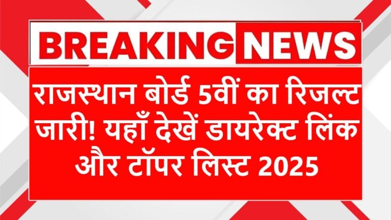 rajasthan board 5th class result