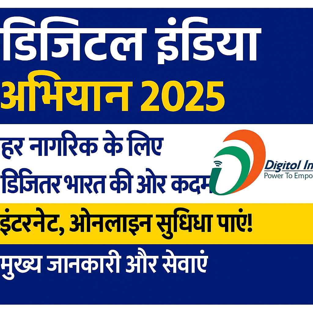 Digital India Abhiyan 2025