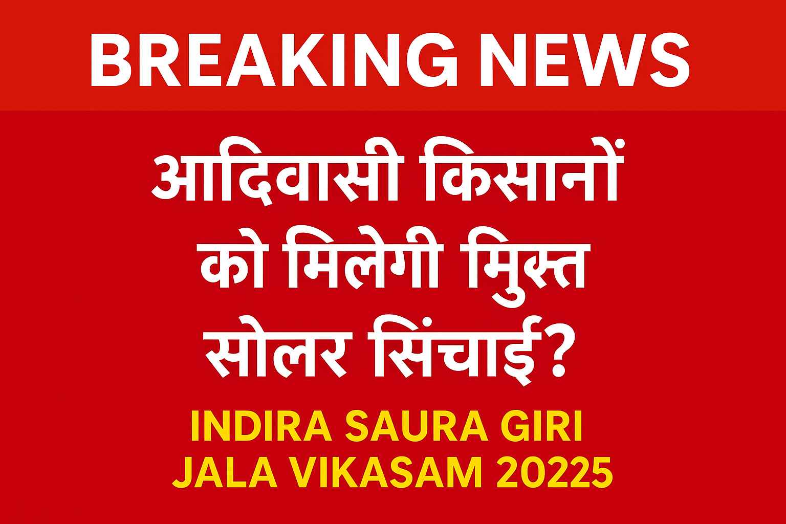 Indira Soura Giri Jala Vikasam Yojana 2025