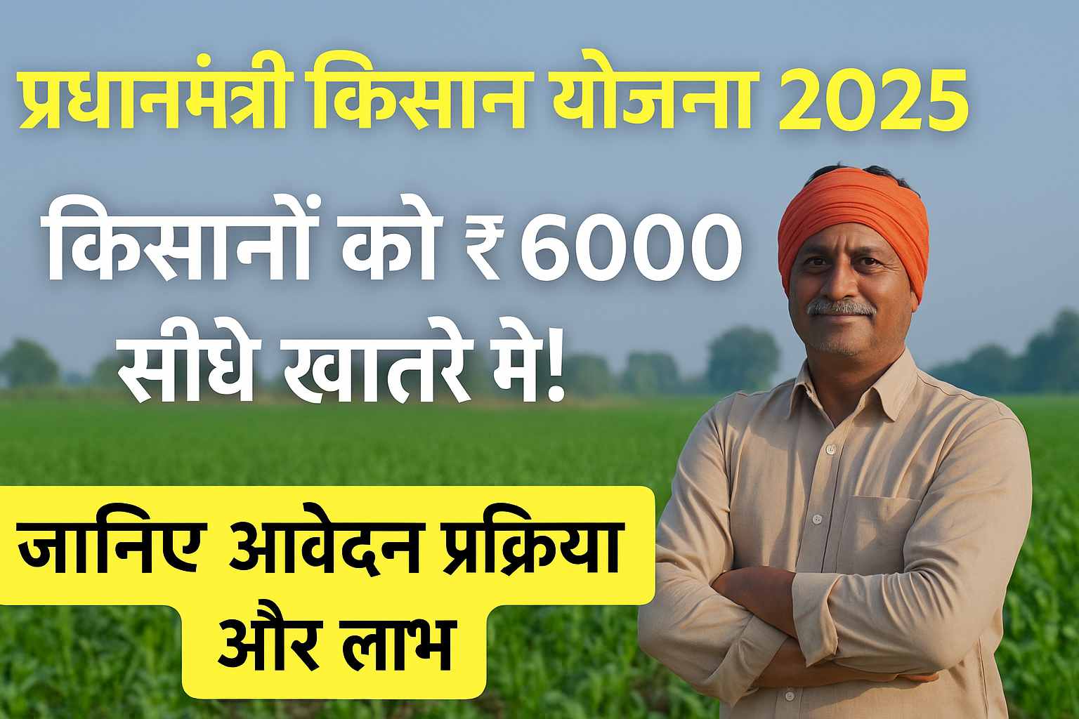 PM Kisan Yojana 2025