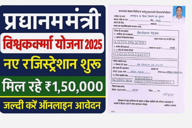 PM Vishwakarma Yojana 2025:
