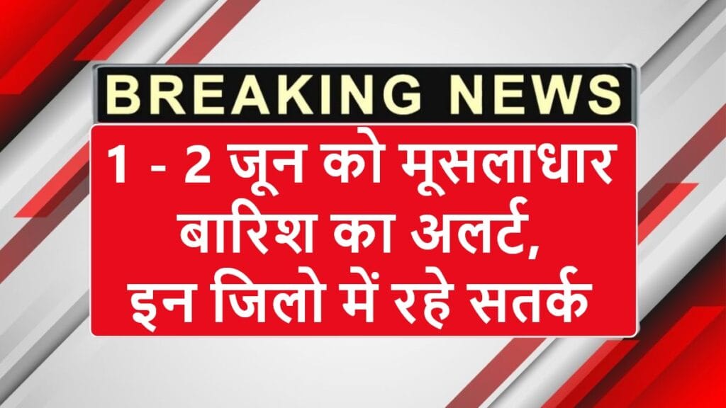 monsoon-alert-heavy-rainfall-1-2-june