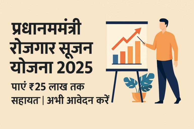 Pmegp Rojgar Yojana 2025