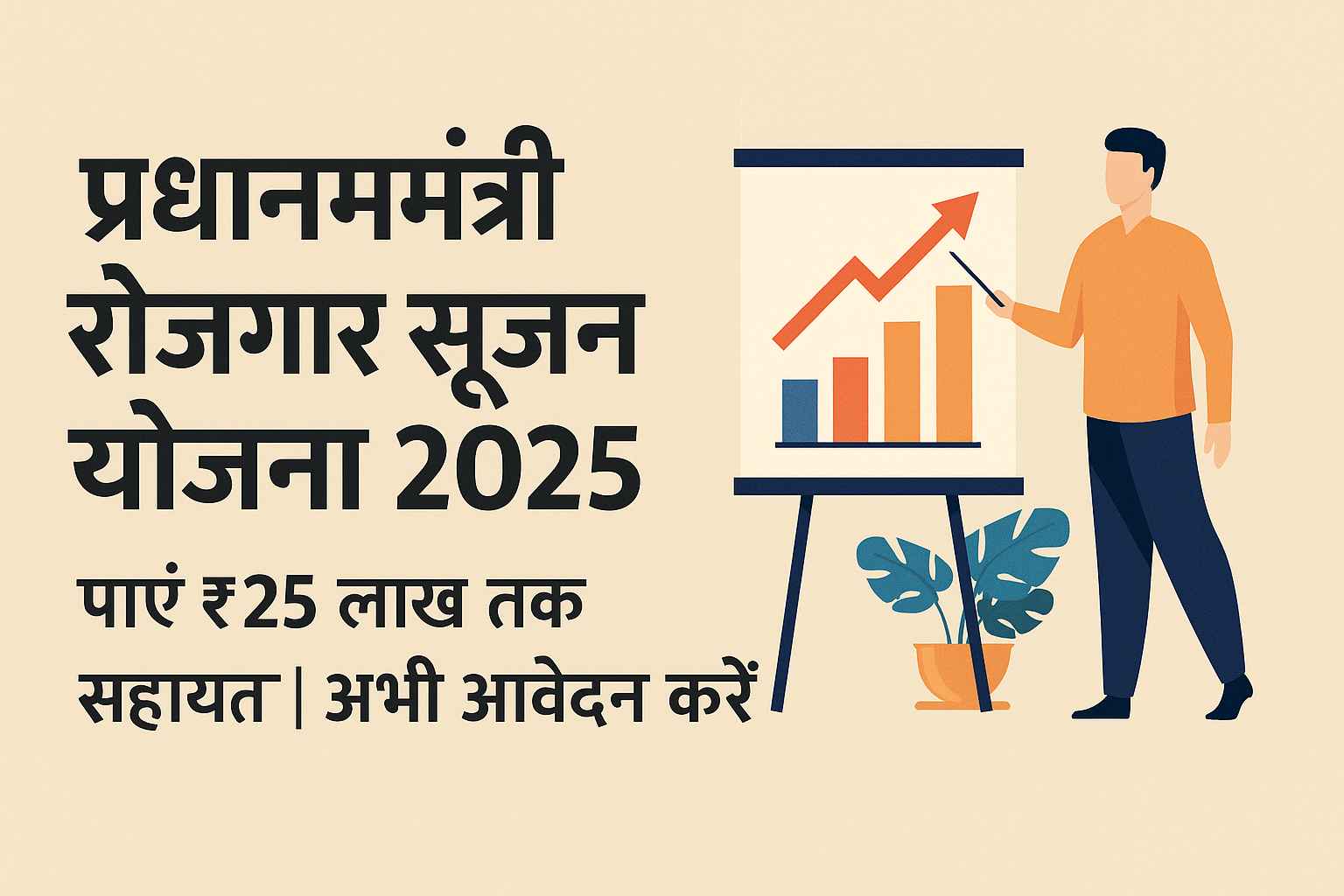 Pmegp Rojgar Yojana 2025