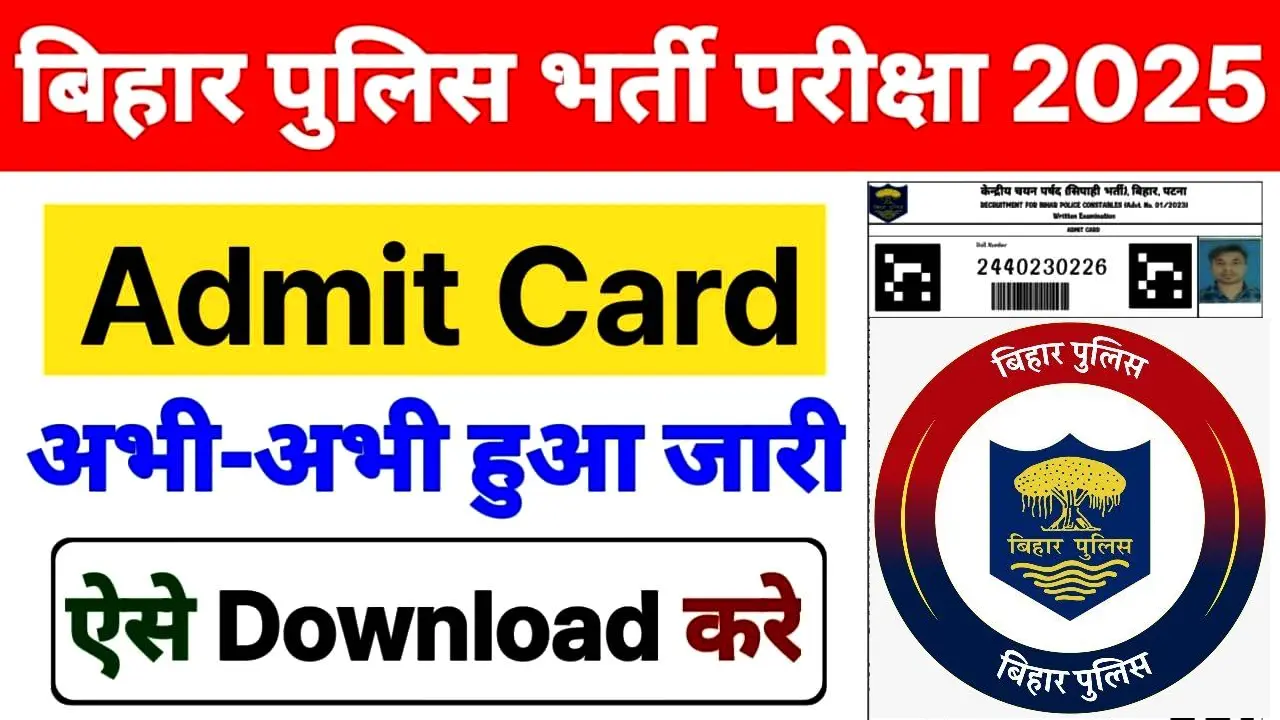 Bihar Police Constable Admit Card 2025 – डाउनलोड करने की जानकारी हिंदी में