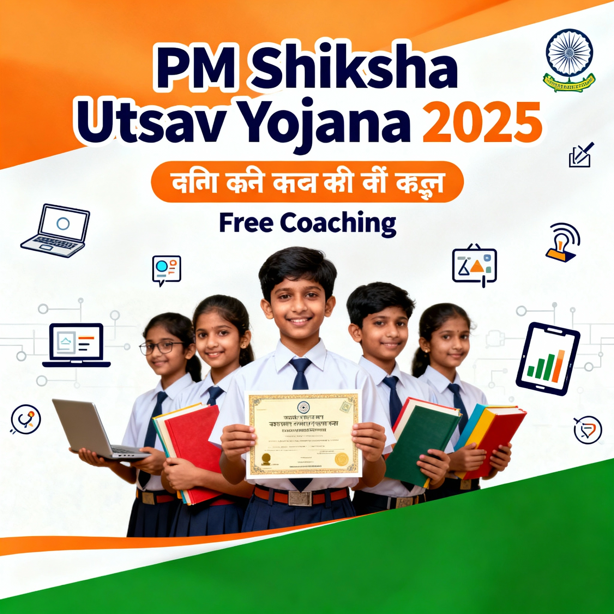 PM Shiksha Utsav Yojana 2025: छात्रवृत्ति, मुफ्त कोचिंग और डिजिटल शिक्षा के साथ छात्रों के उज्जवल भविष्य के लिए सरकारी पहल
