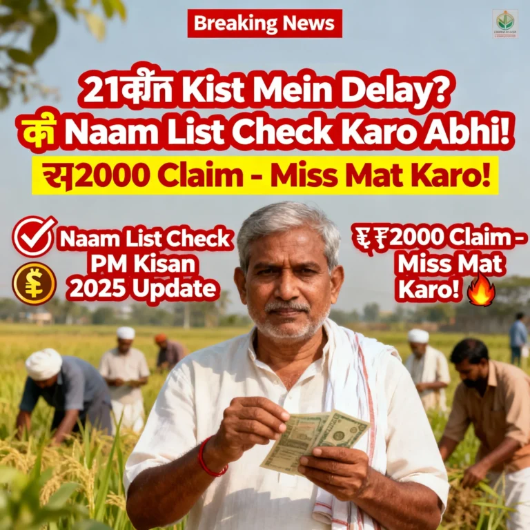PM Kisan 21vi Kist Delay Hinglish Text Image: Naam Check Abhi - ₹2000 Claim Karo