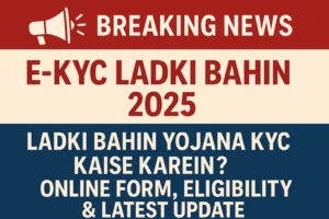 E-KYC Ladki Bahin 2025, Ladki Bahin Yojana KYC Online Update, KYC Verification Latest News