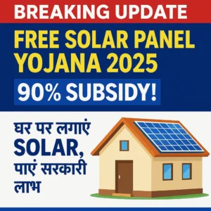 Free Solar Panel Yojana 2025 – 90% Subsidy के साथ घर पर सोलर लगाएं और पाएं सरकारी लाभ